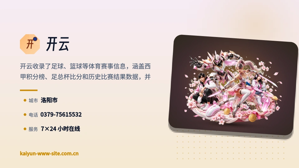走进开云
